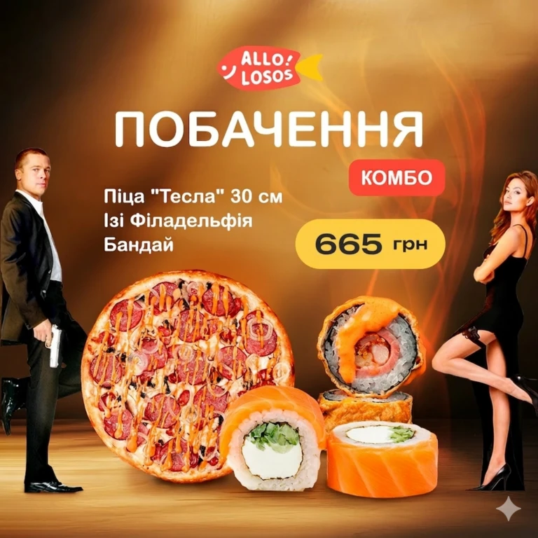 Комбо “Побачення”
