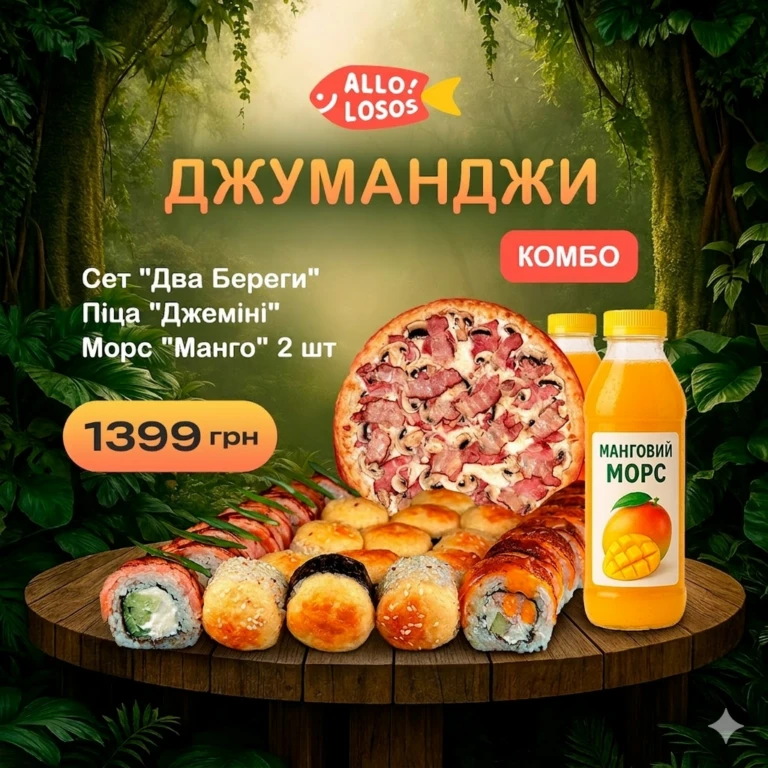 Комбо “Джуманджі”